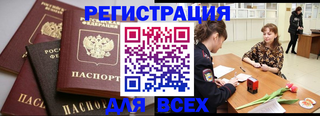 прописка 2025 в Нижней Салде